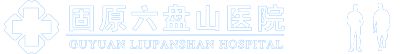 固原六盘山医院妇科logo